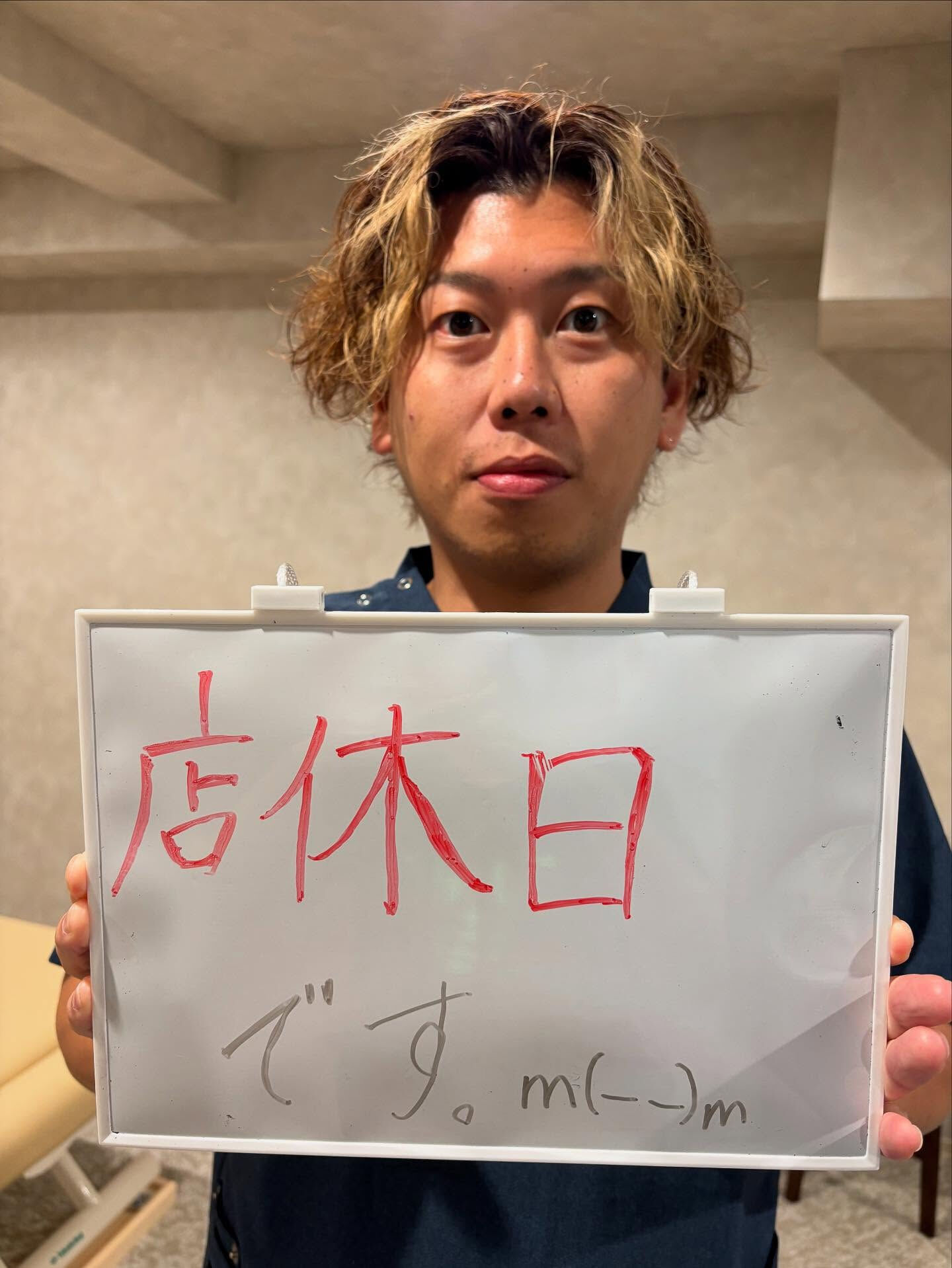 店休日