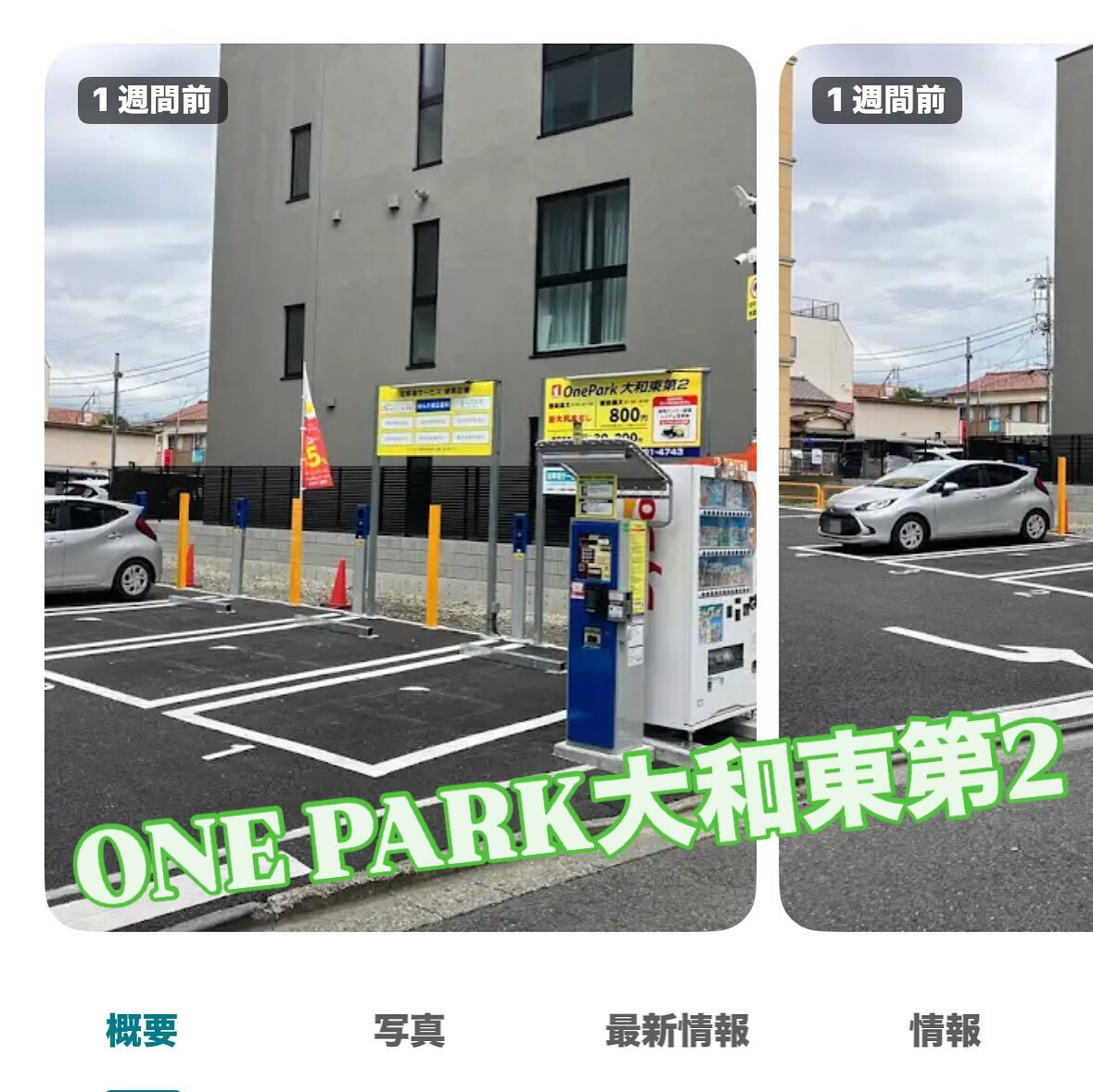 提携パーキング！大和駅近！