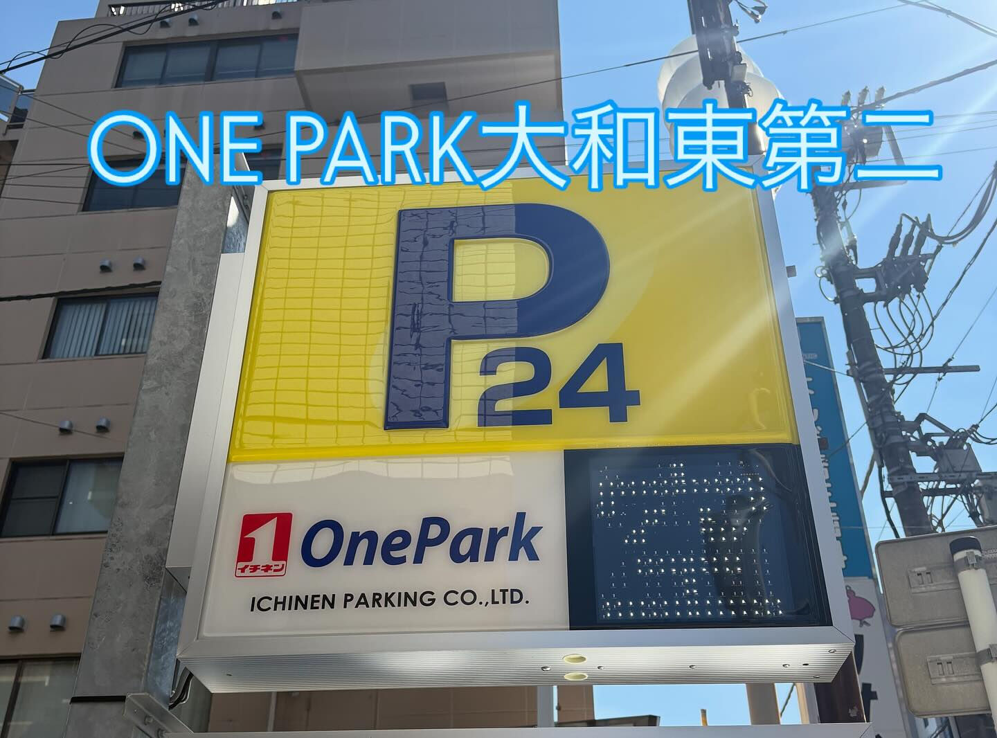 提携パーキング