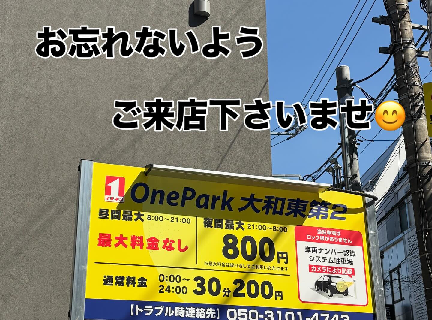 提携パーキング
