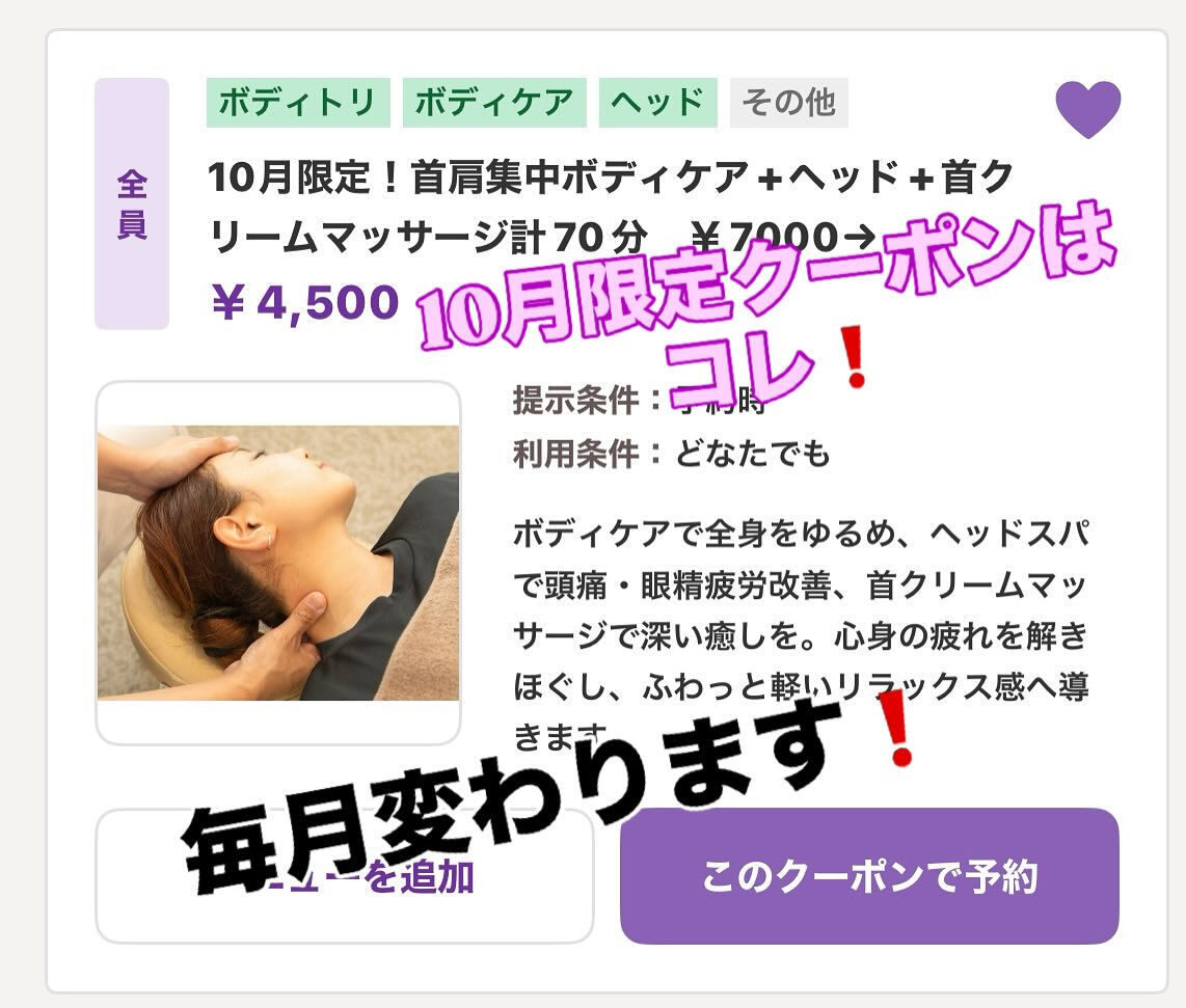 10月限定！