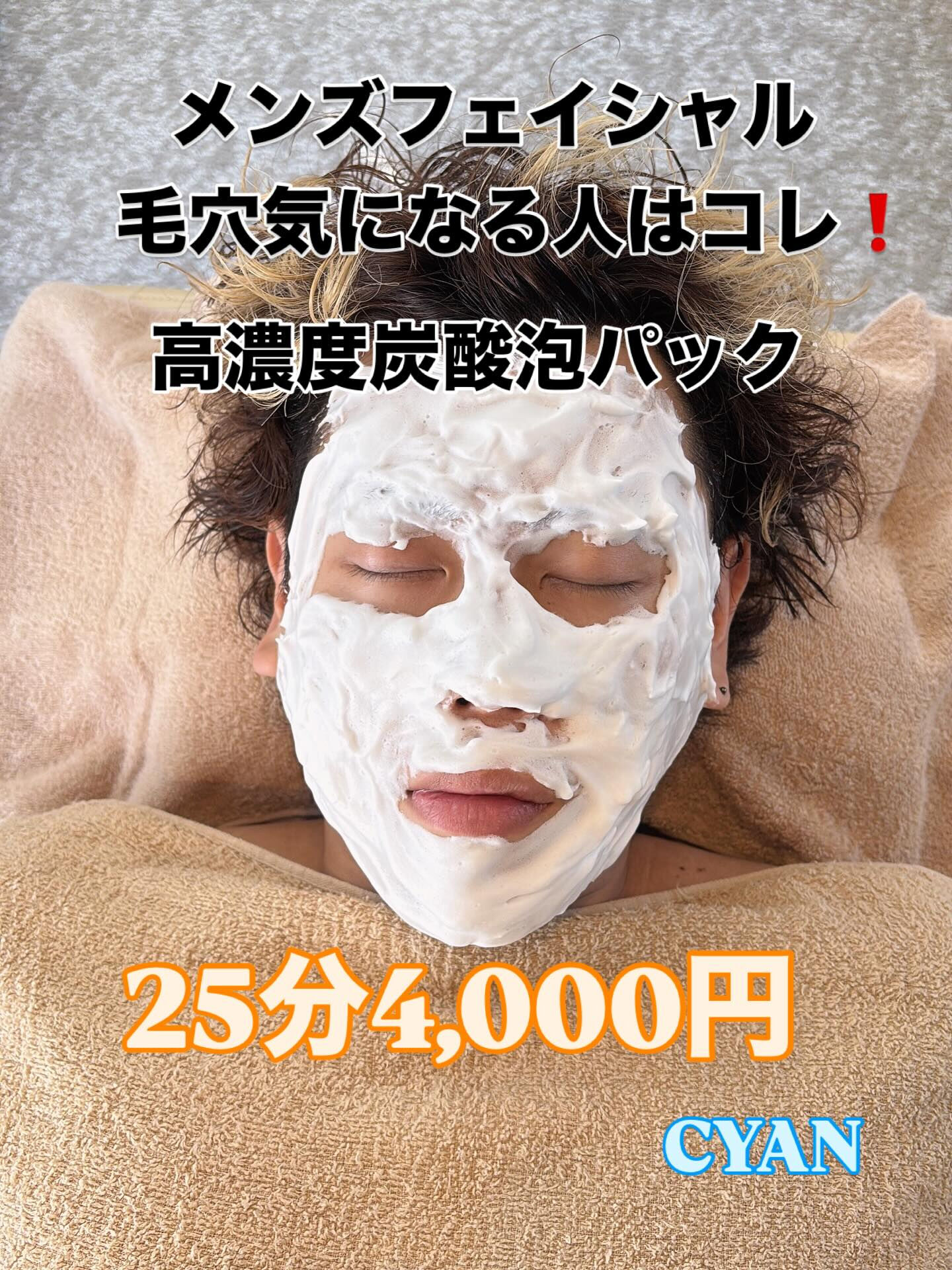 男性必見！！！