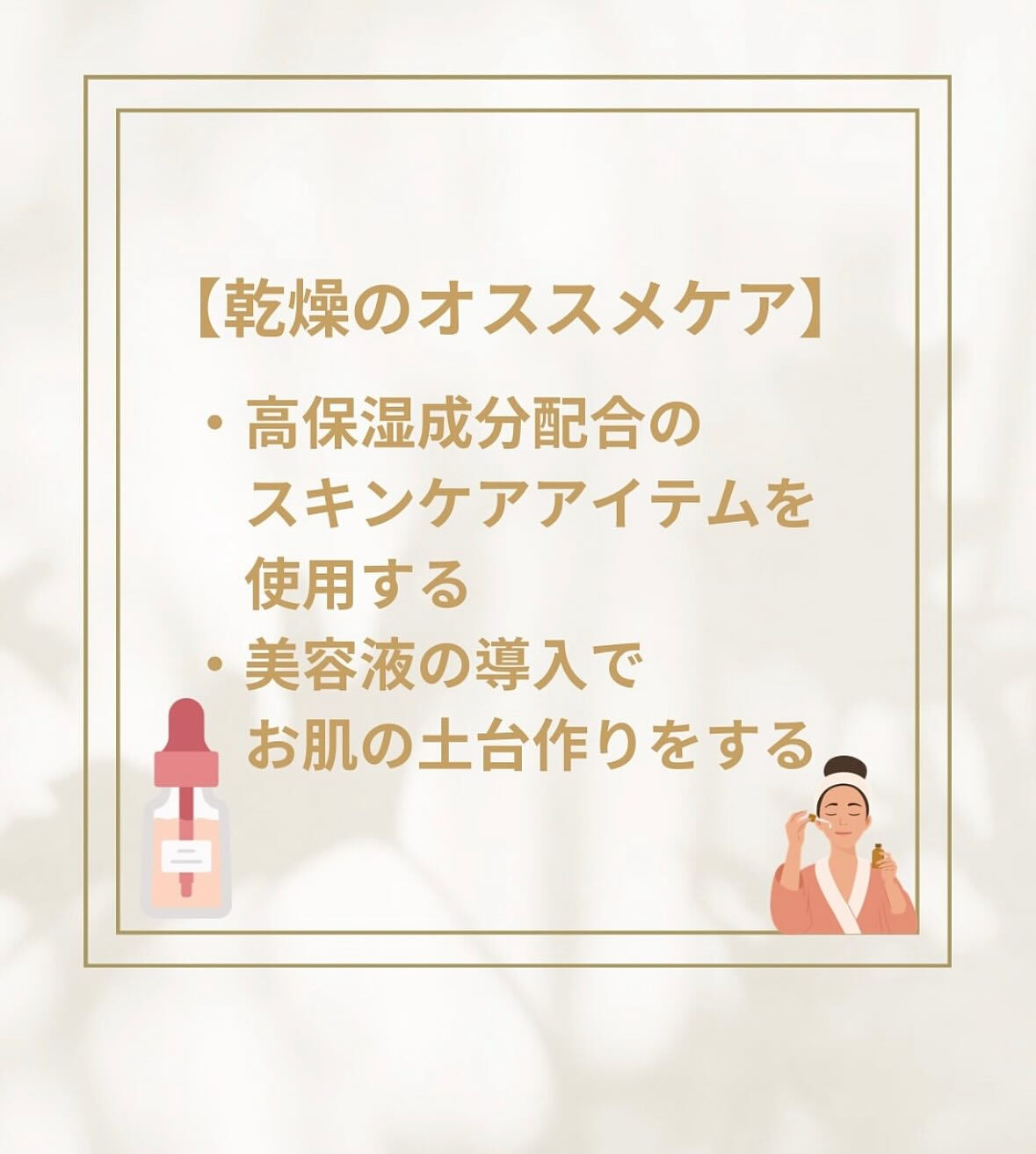 秋冬から始める美肌づくり✨