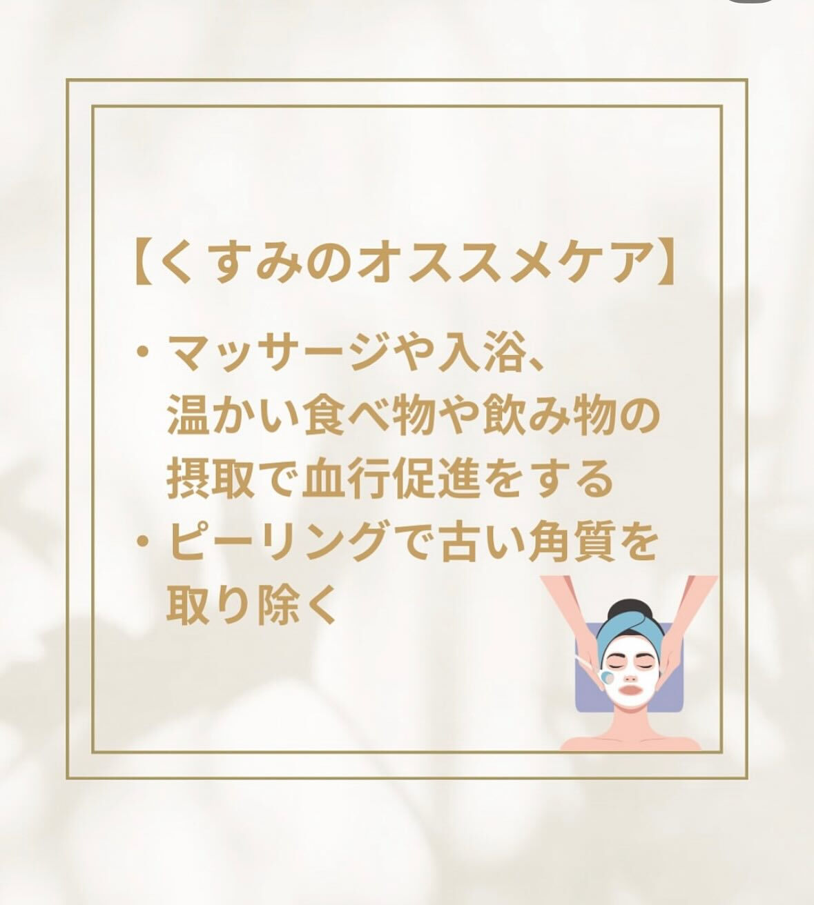 秋冬から始める美肌づくり✨