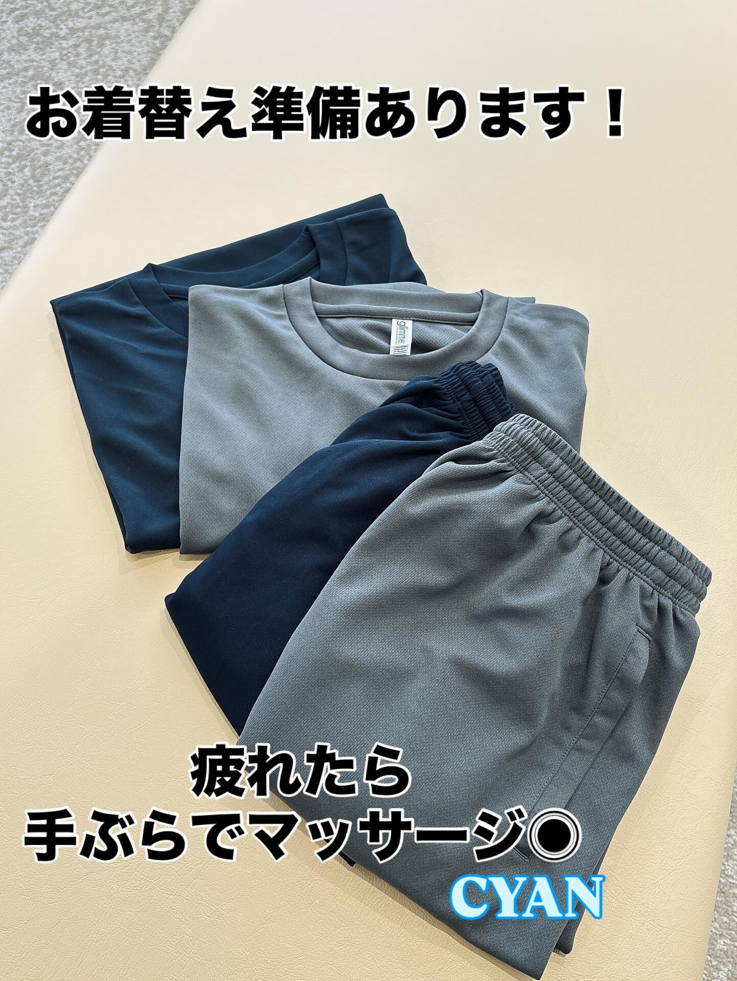 お着替え無料ですよー