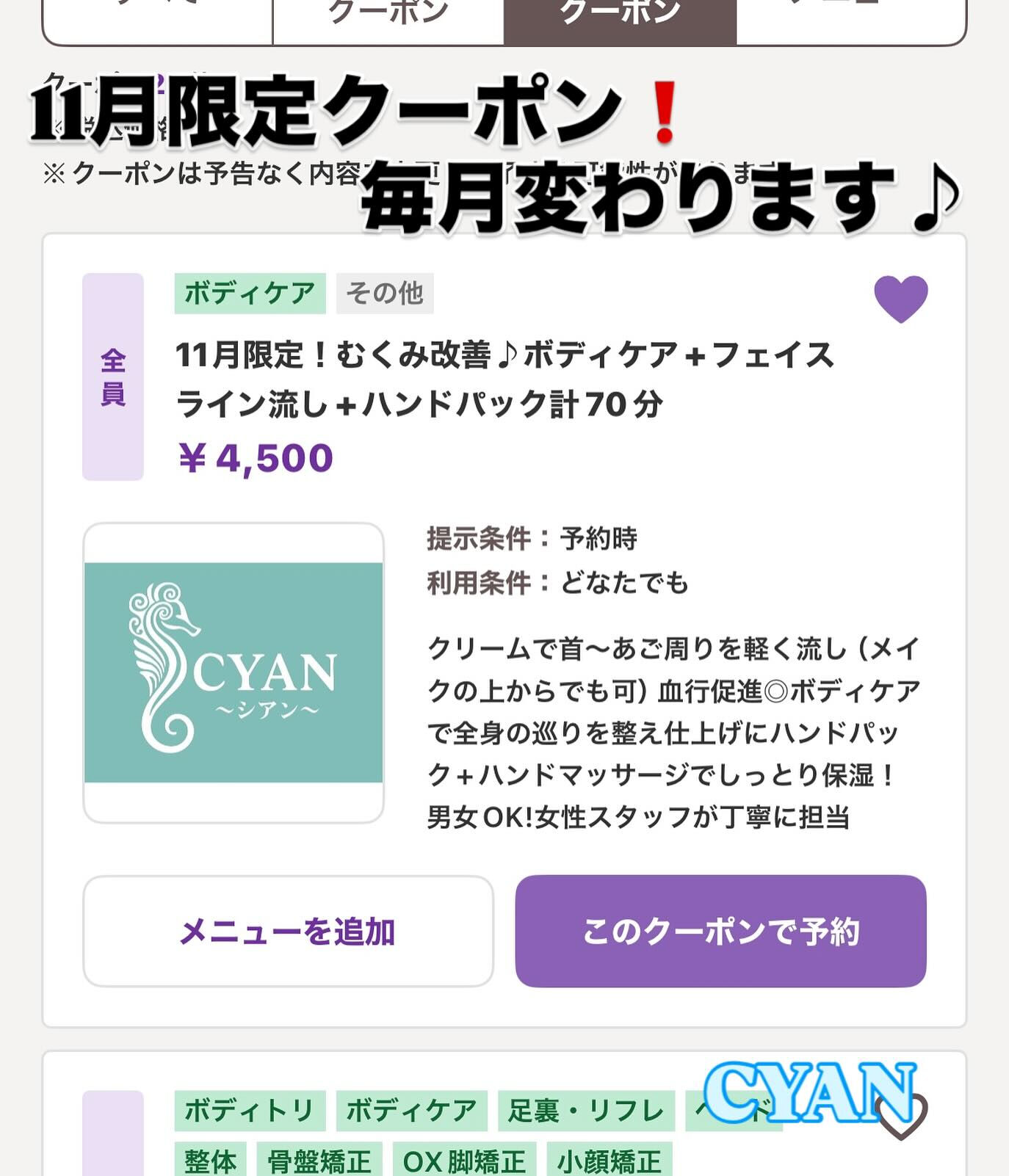 11月クーポン