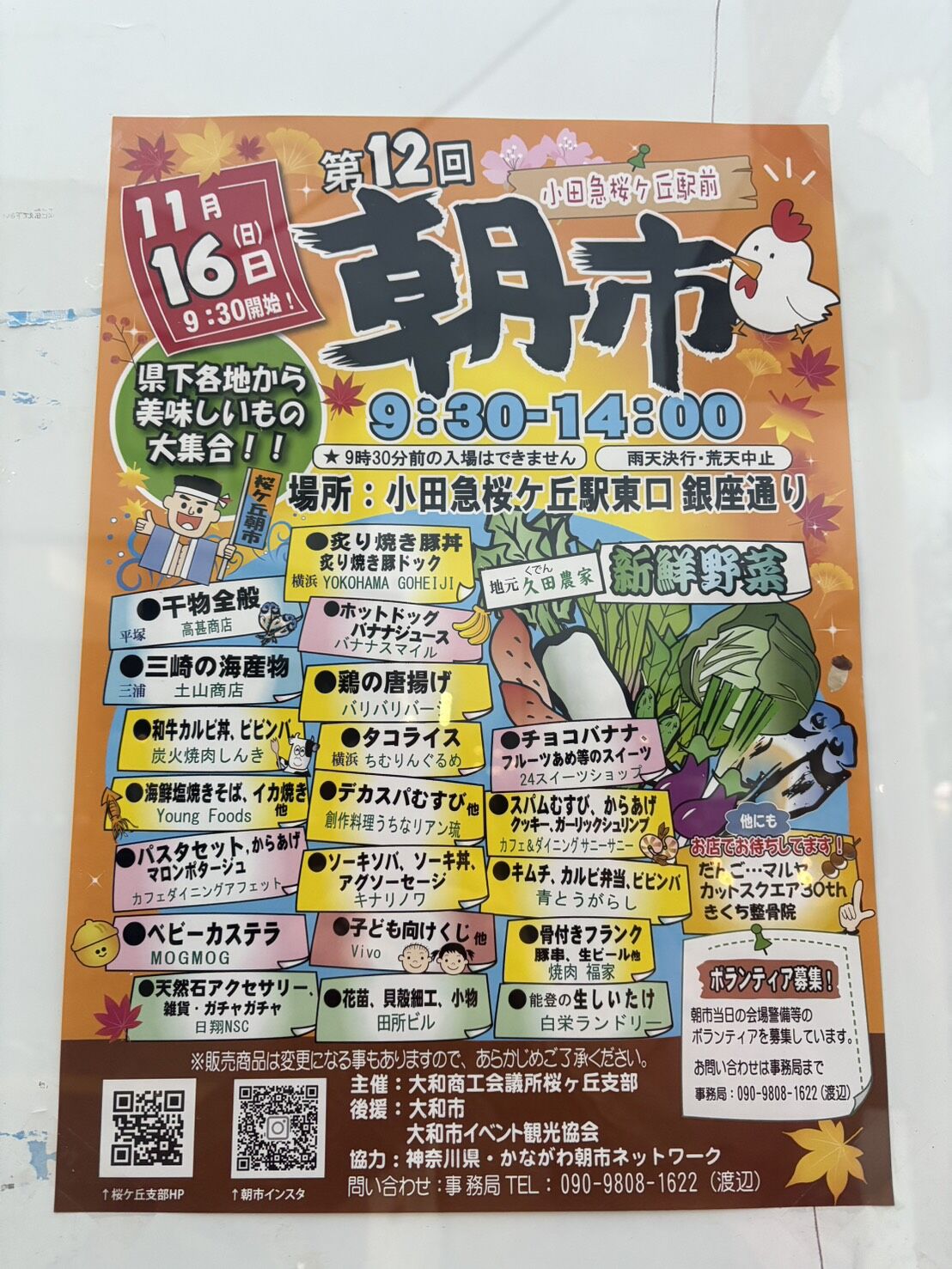 11/16開催！