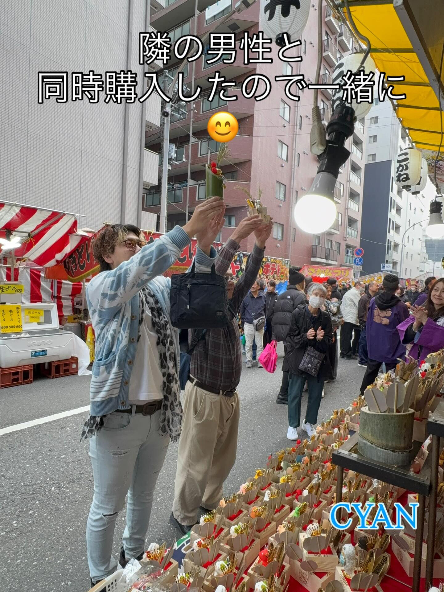 酉の市
