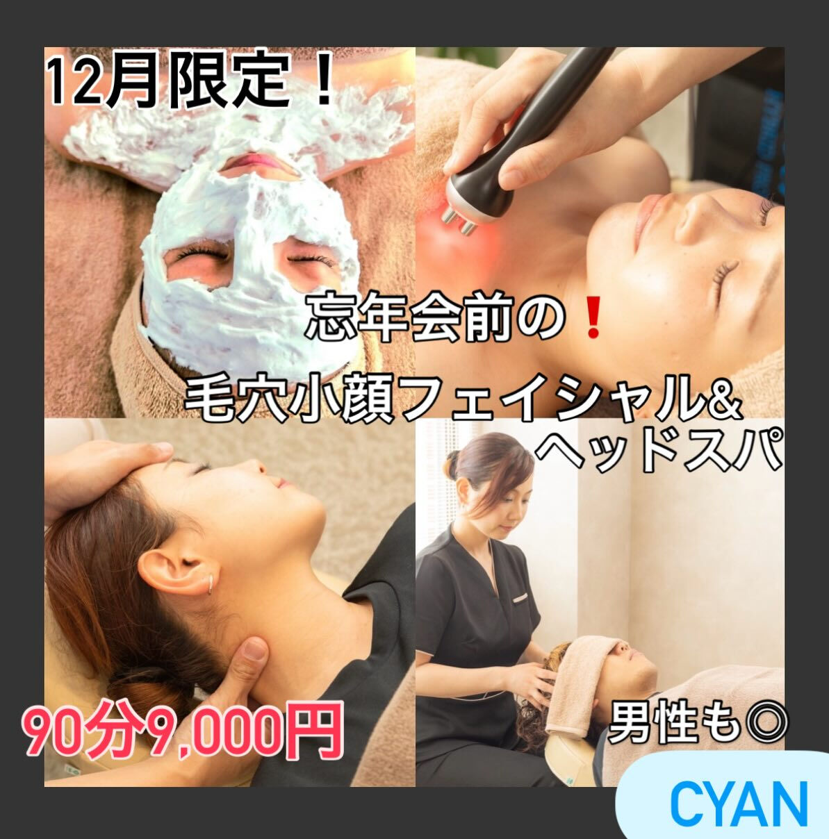 12月クーポン