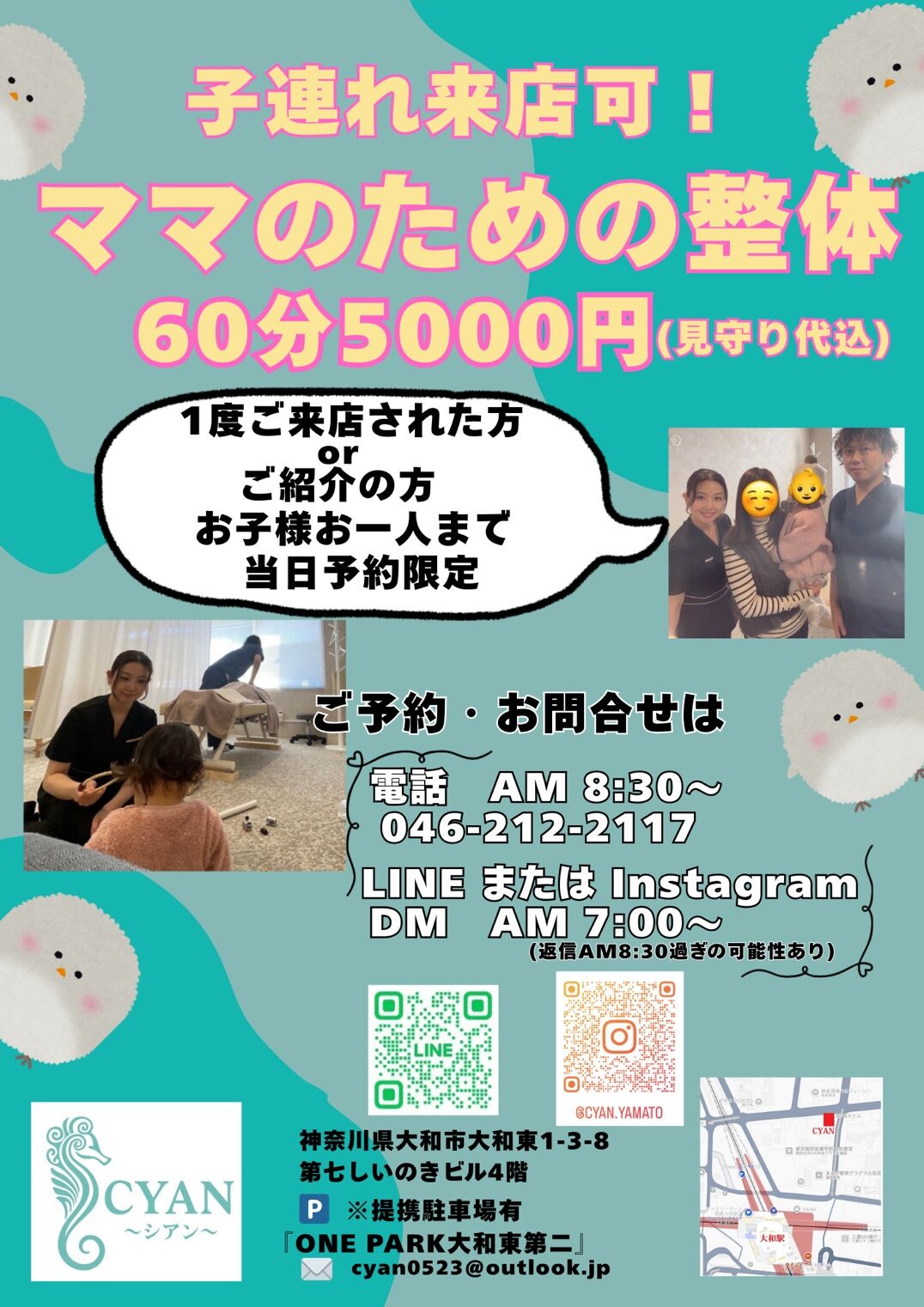 ママのための整体