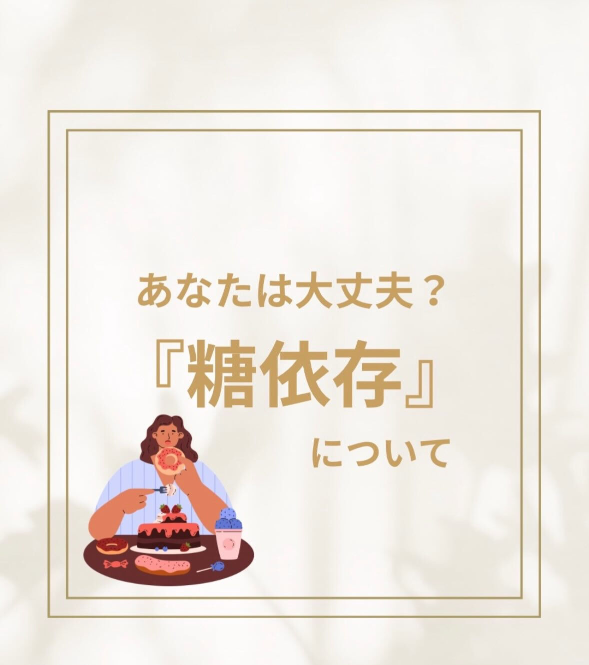 あなたは大丈夫❓