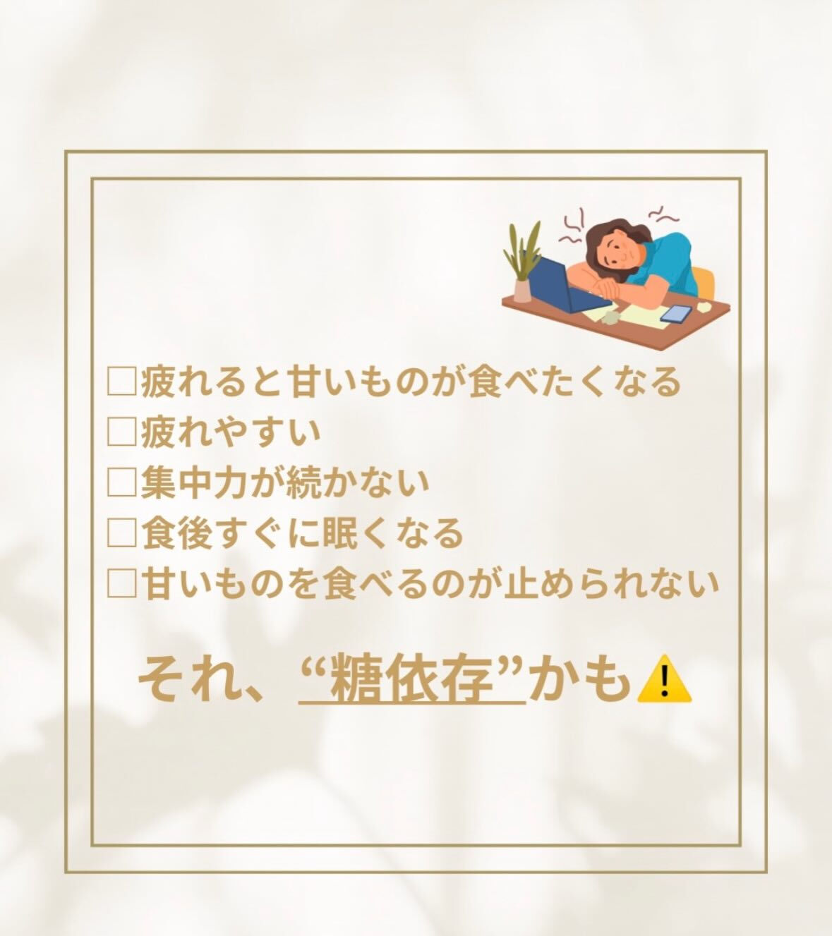 あなたは大丈夫❓